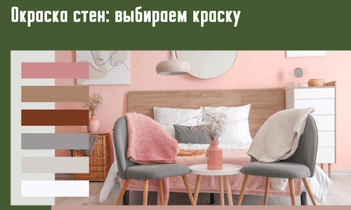 Окраска стен: выбираем краску в Петропавловске-Камчатском. 